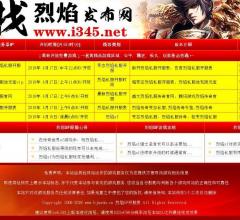 新开烈焰私服发布网,烈焰SF