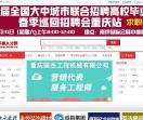 华威重庆人才网