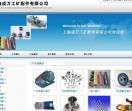欢迎上海成万工矿配件有限公司网