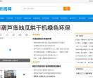 丹东新闻网