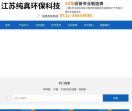 江苏纯真环保科技从事于MBR膜、UF膜、超滤膜、MBR膜生物反应器以及中空纤维过滤膜的产品研发
