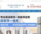 西安乐士邦涂料