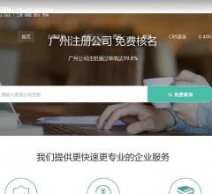 广州注册公司
