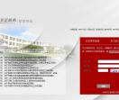 文正教务管理系统