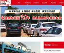 轿车托运