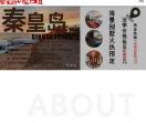 秦皇岛日租别墅