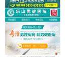 乐山男健男科医院