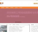 惠州信息网
