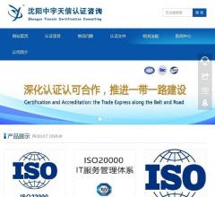 沈阳认证公司