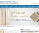 武汉广俊人造石加工厂