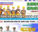 阳光电工培训学校