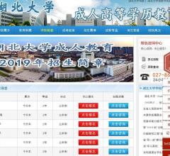 湖北大学成教