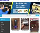 徐水区明盛开锁公司