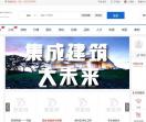集成建筑网