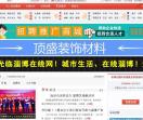 淄博新闻网