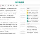 贵州新闻网