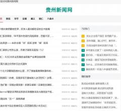 贵州新闻网