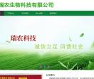 瑞农生物科技有限公司