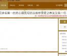 杏林世家