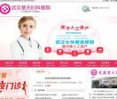 武汉楚天医院