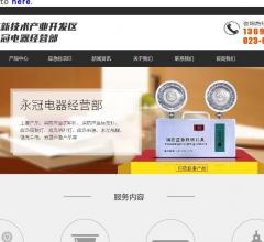 重庆消防应急灯