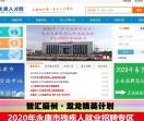 永康人才网