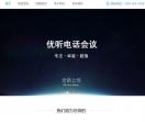 优听远程会议