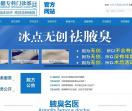 佛山医媄健腋臭专科