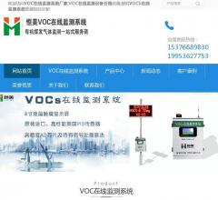 voc在线监测系统