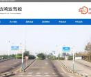 潍坊驾校排名
