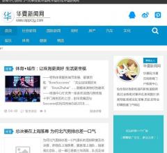 华夏新闻