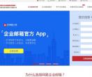 网易企业邮箱