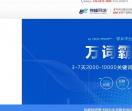 芜湖网站推广