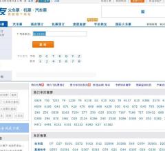 铁友车次网火车车次查询