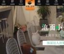 泡面小食堂加盟