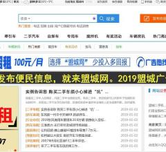 石家庄盟城网
