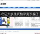曝诈网