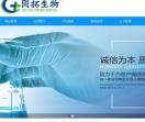 固拓生物科技有限公司