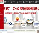 上海办公室装修公司