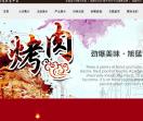 烤肉加盟