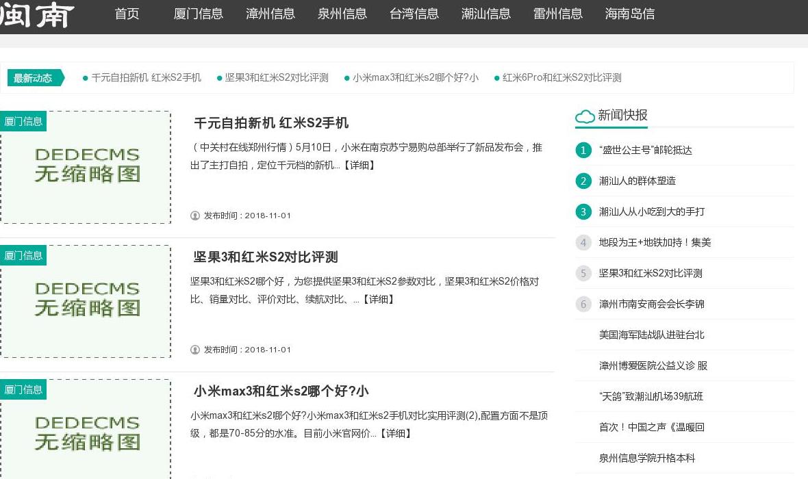 闽南信息网