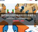2018国际物流包装