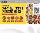 海来辣