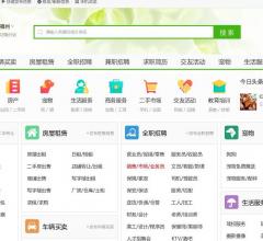 福州搜罗街分类信息网