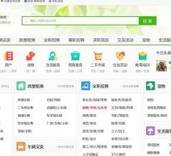 台州搜罗街分类信息网
