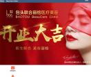 包头联合丽格整形