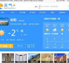 安阳天气预报