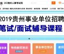 贵州人事考试网