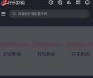 好乐影视