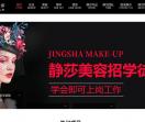贵州静莎美容美发培训